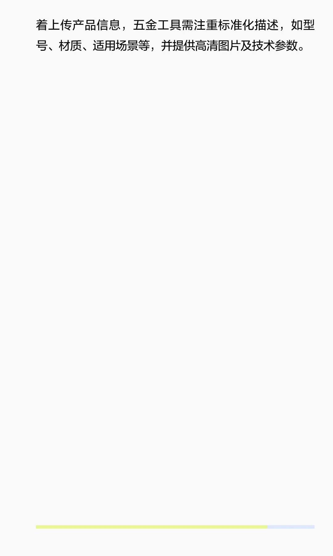 五金工具入驻慧采，很简单的 不需要复杂资料