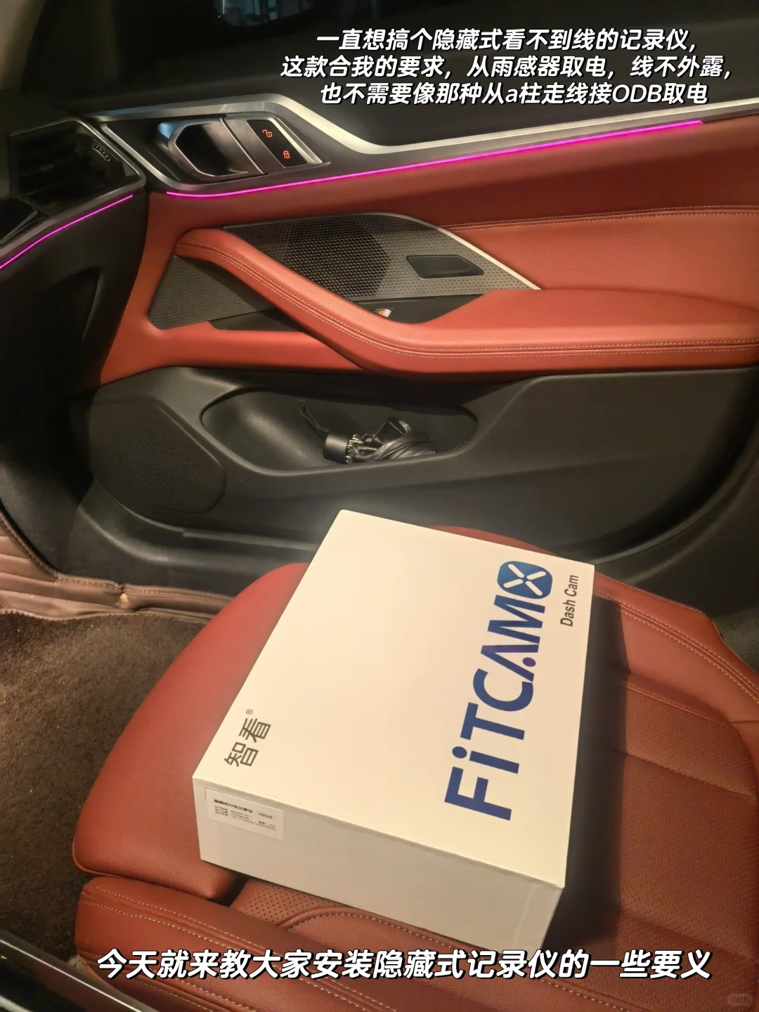 手把手教你装隐藏式行车记录仪