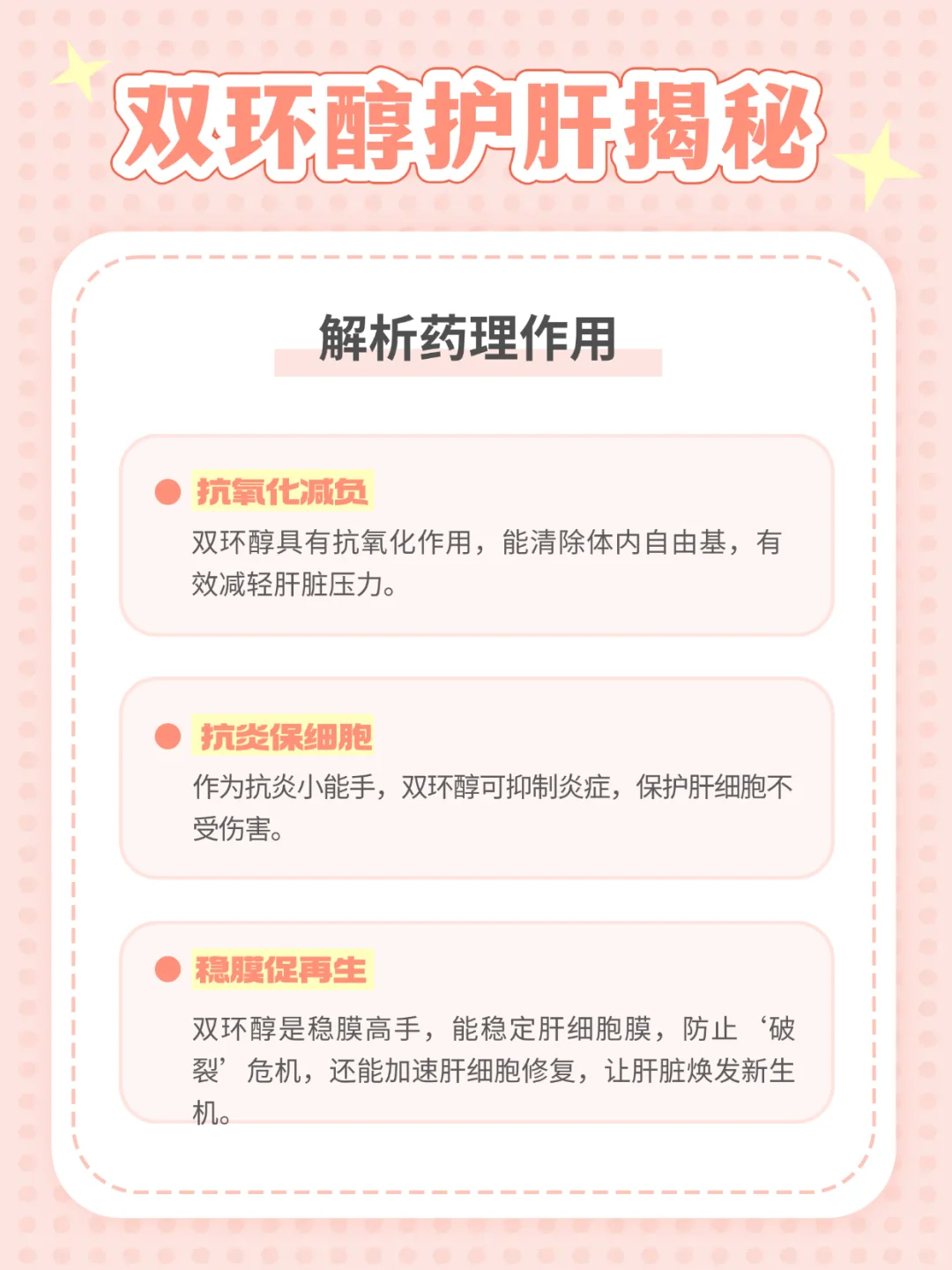 ?护肝小能手登场!双环醇全解析?