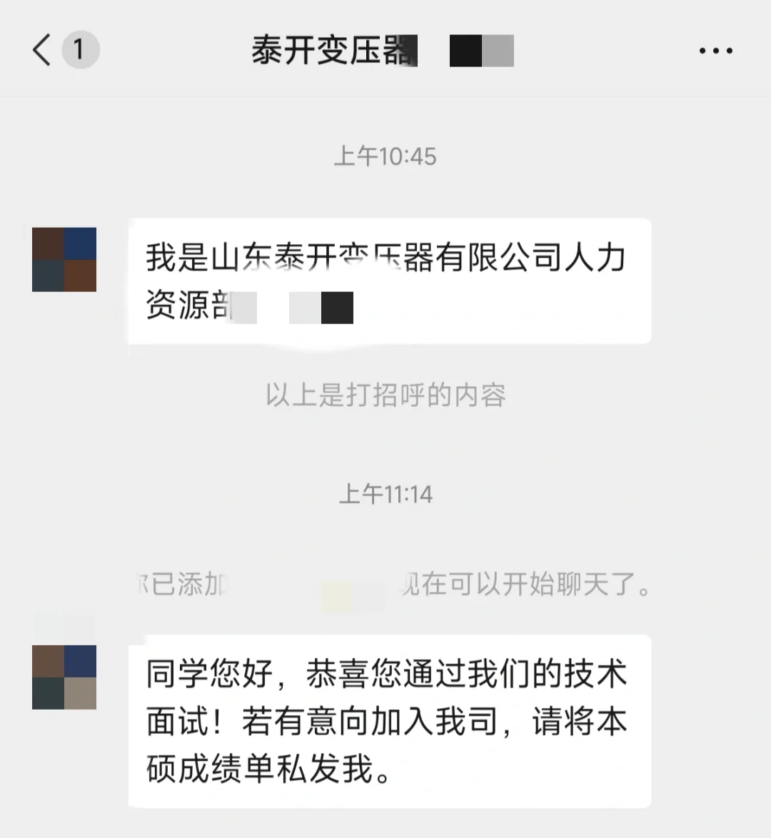 三分钟就让一个公司给了我offer