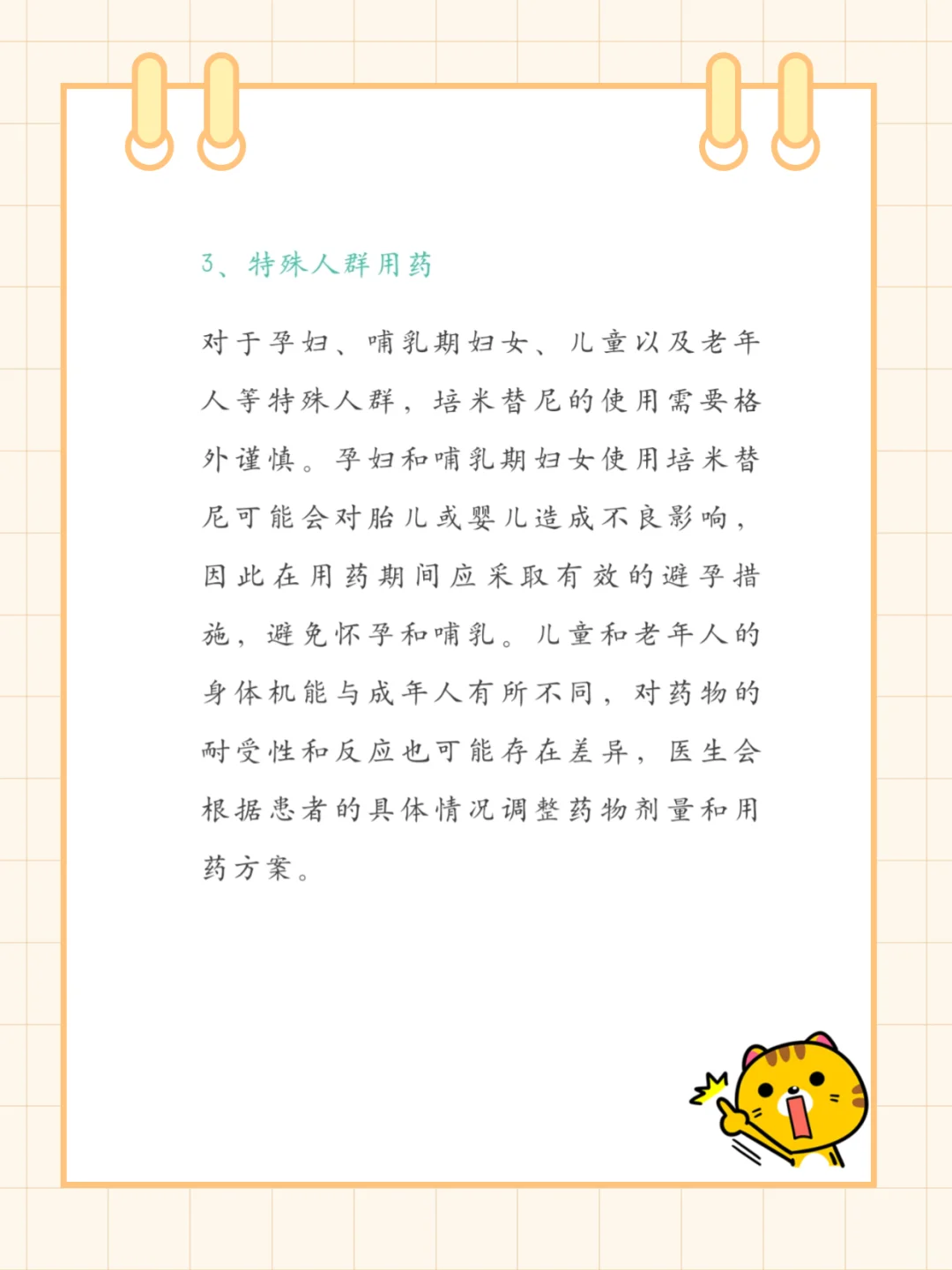 靶向药培米替尼干货科普