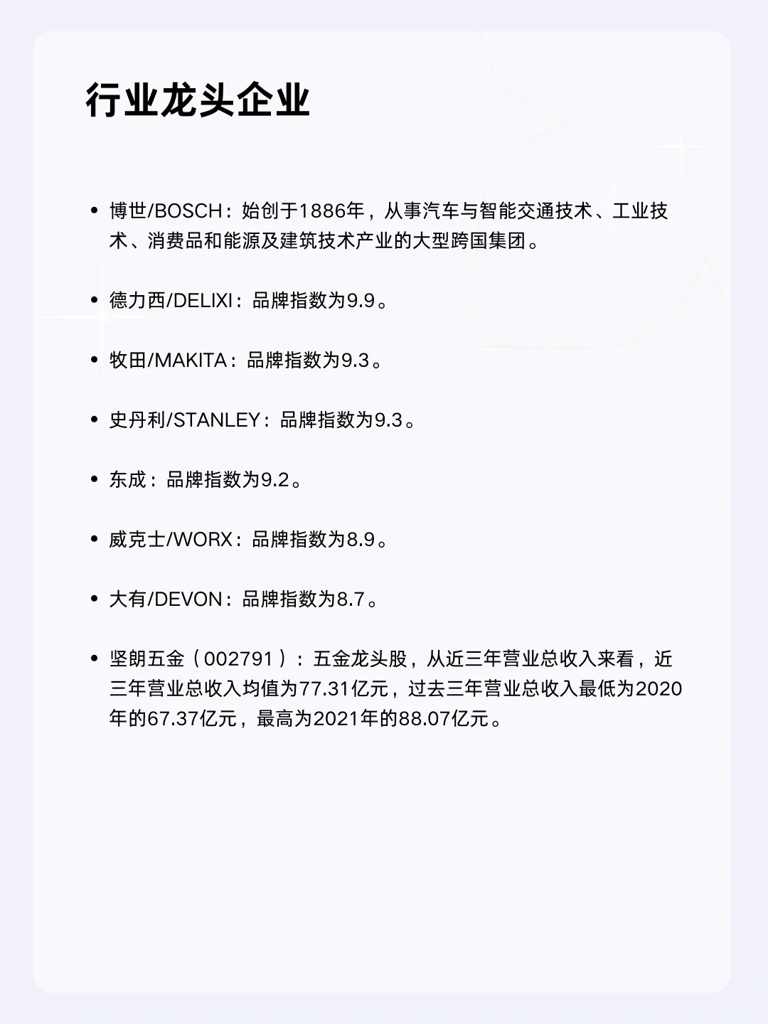 ?每天一个行业分析 | 五金机械