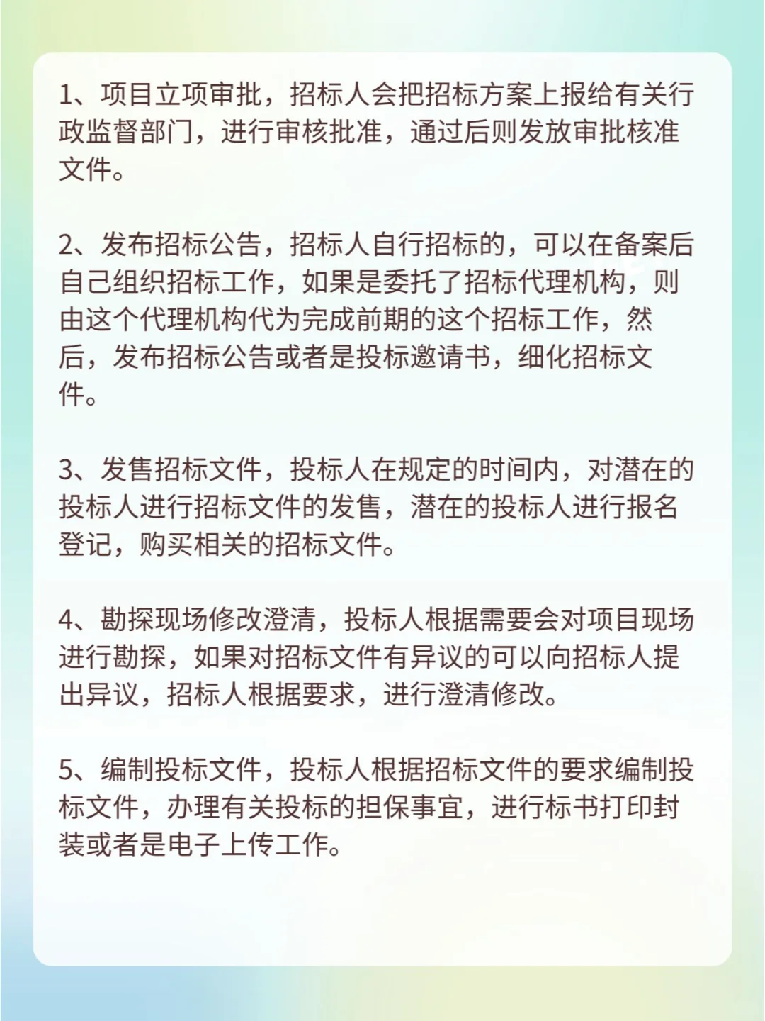 新手小白丨最全招投标流程整理好啦!