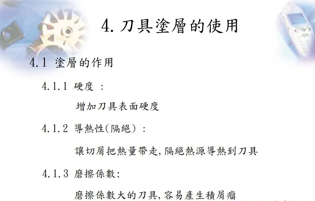 刀具认识之铣刀