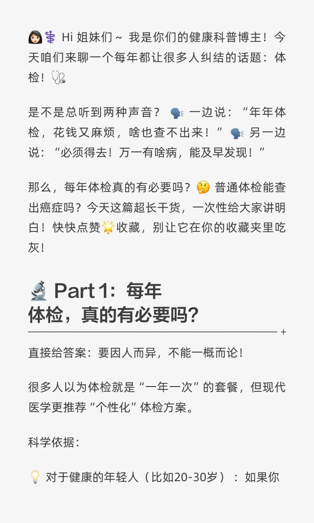 每年体检真的有必要吗？如何筛查癌症？