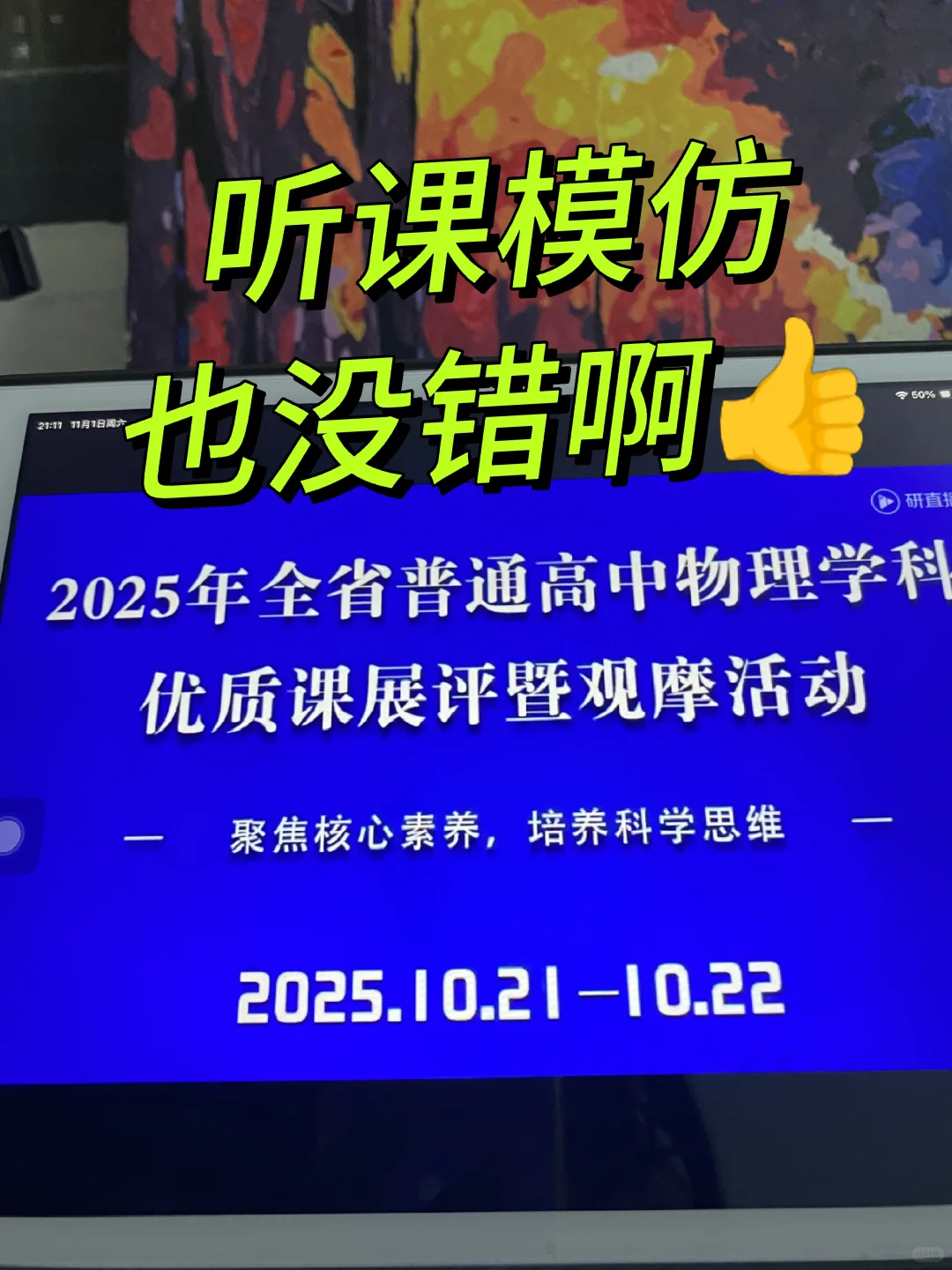 看了高中物理优质课，备课思路突然好清晰❗