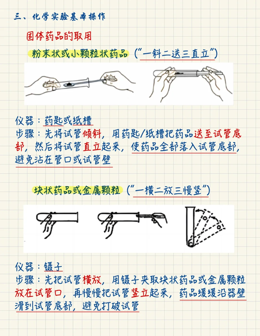 初三化学月考复习丨化学仪器和注意事项
