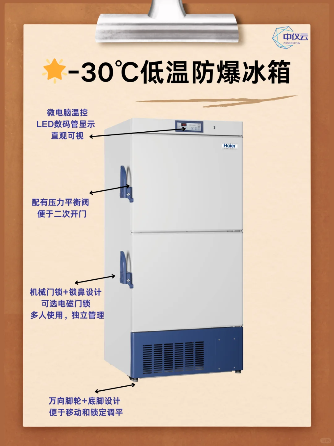 科研党必看！海尔低温防爆冰箱