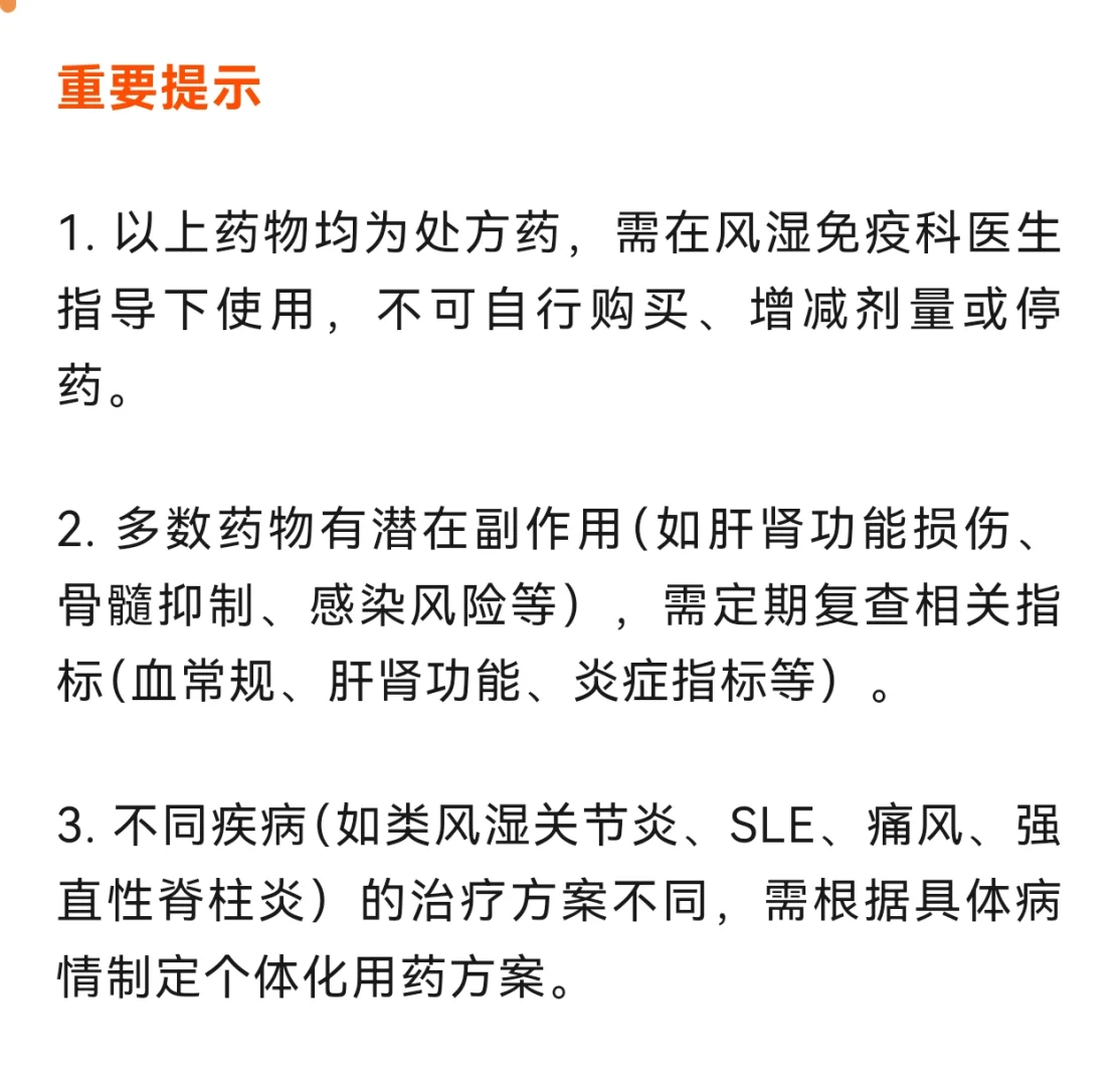 风湿免疫系统常用药物大揭秘?