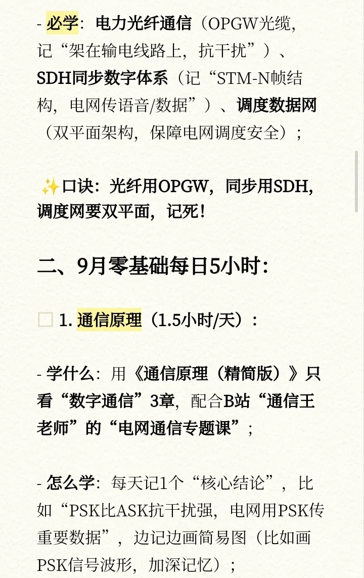通信工程备考国网，存下吧?很难找齐的