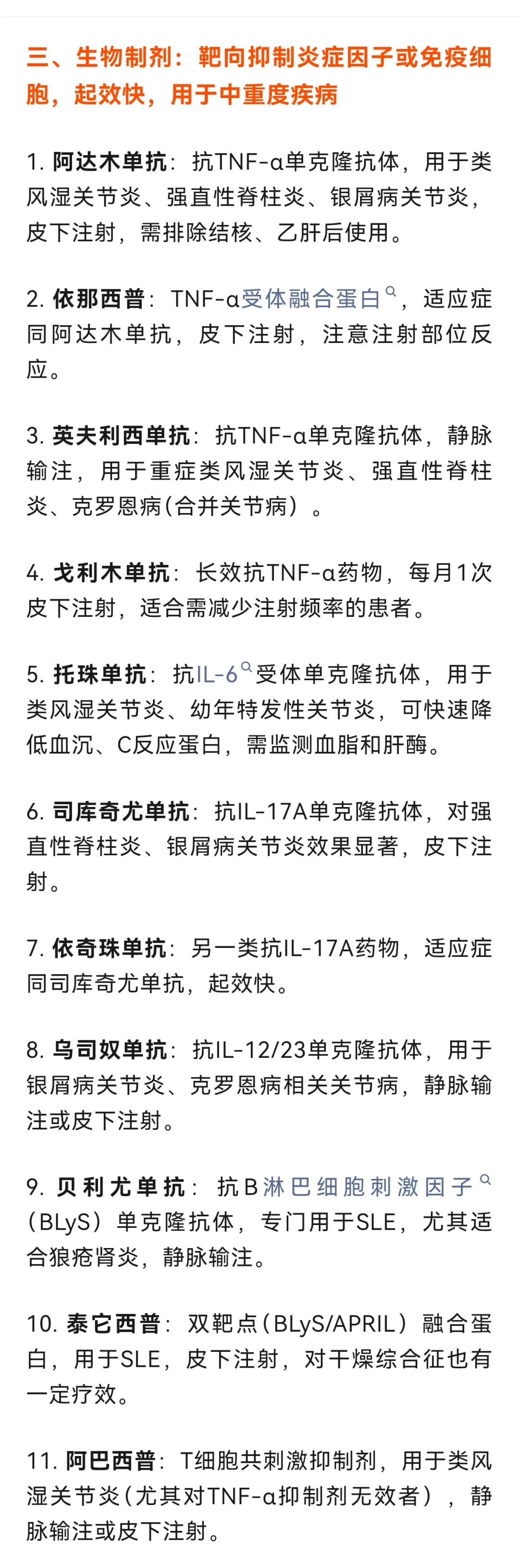 风湿免疫系统常用药物大揭秘?