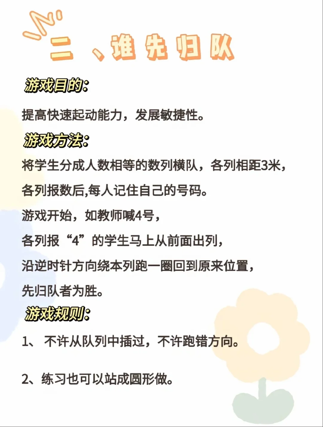 体育小游戏