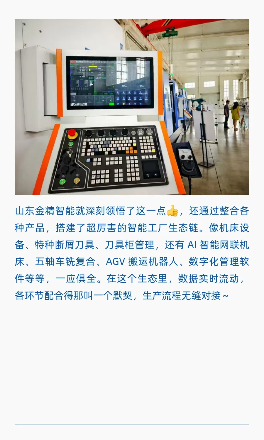 别再被割韭菜！金精车铣复合带你读懂数字化