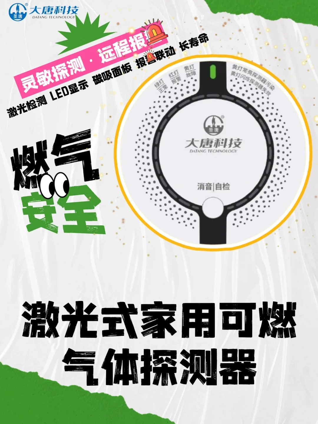 ?隐形安全卫士激光式家用可燃气体探测器