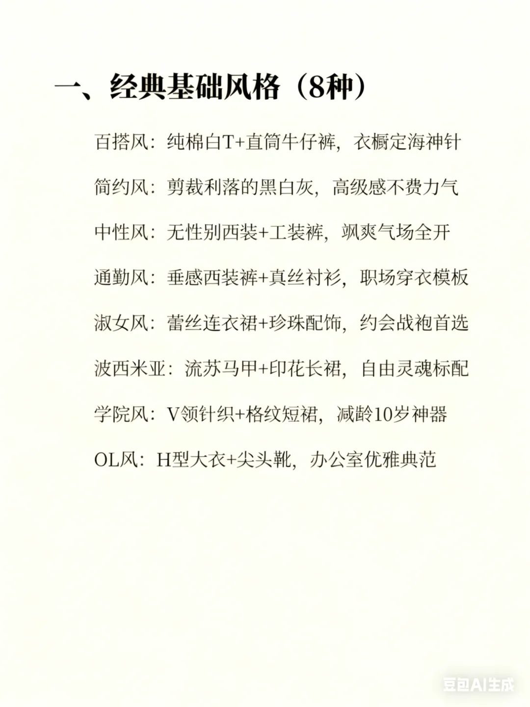 服装人熬夜要背的48种服装风格！！！