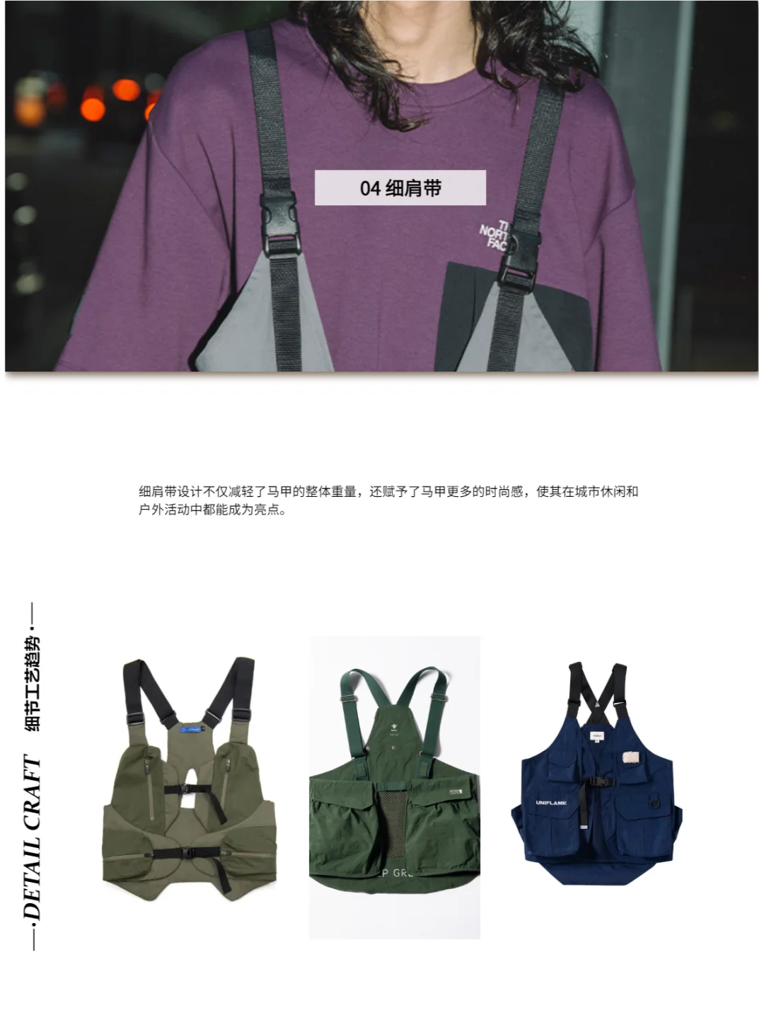 潮流机甲--户外马甲细节工艺趋势