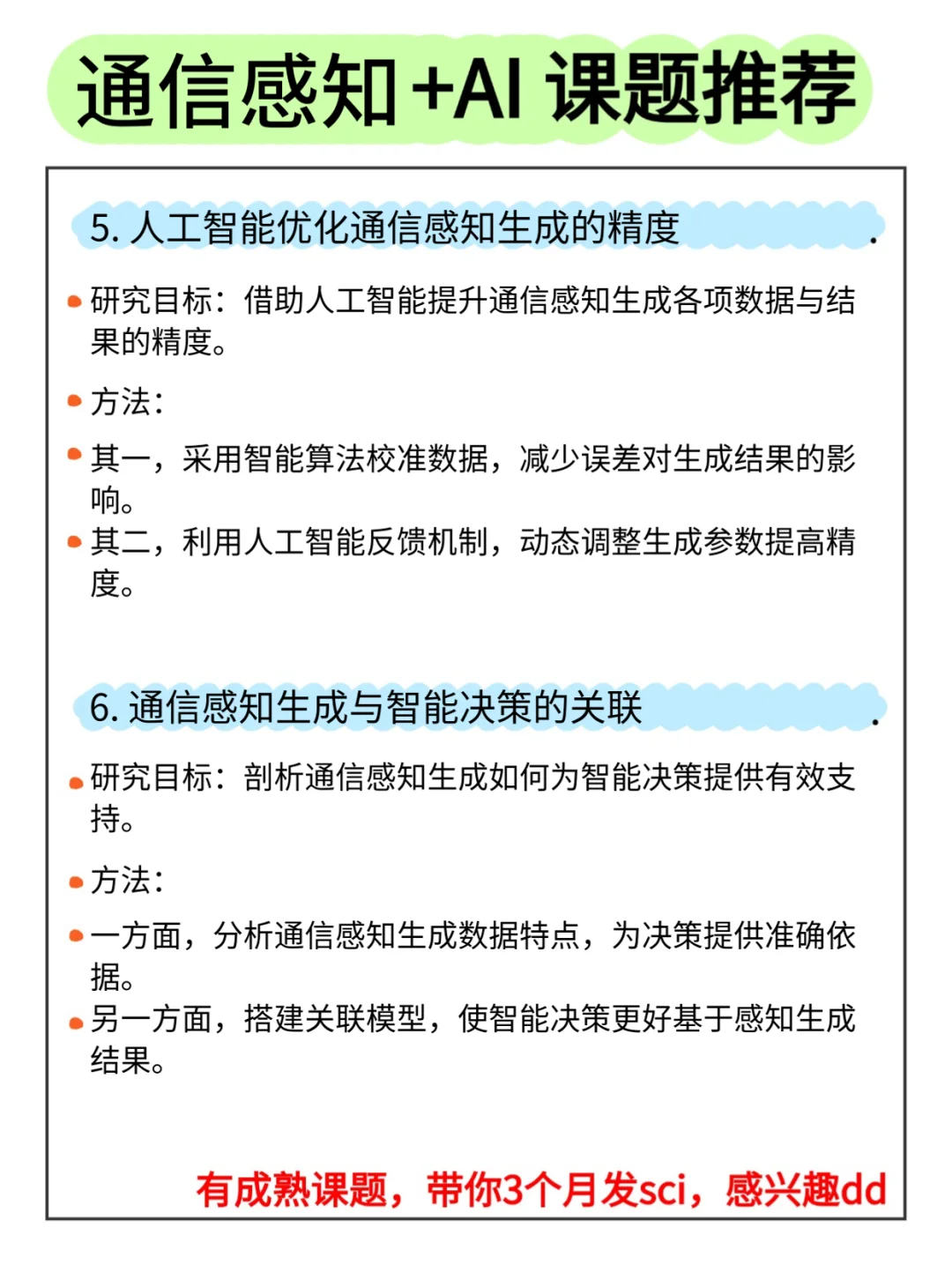 ?学通信感知的宝子一定要刷到啊啊啊!