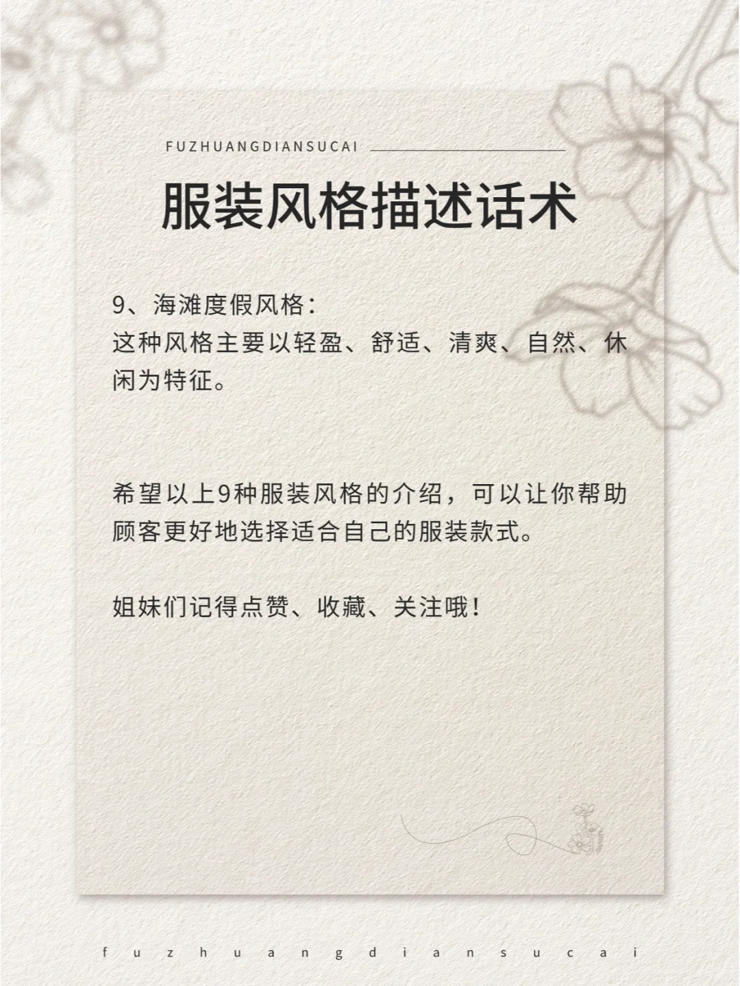 服装风格描述话术✅看完轻松拿捏！