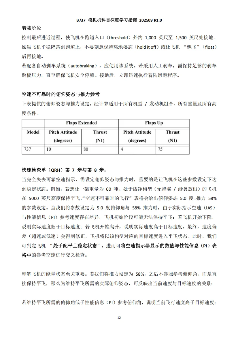 《波音B737 深度学习指南》R1.2纸质版