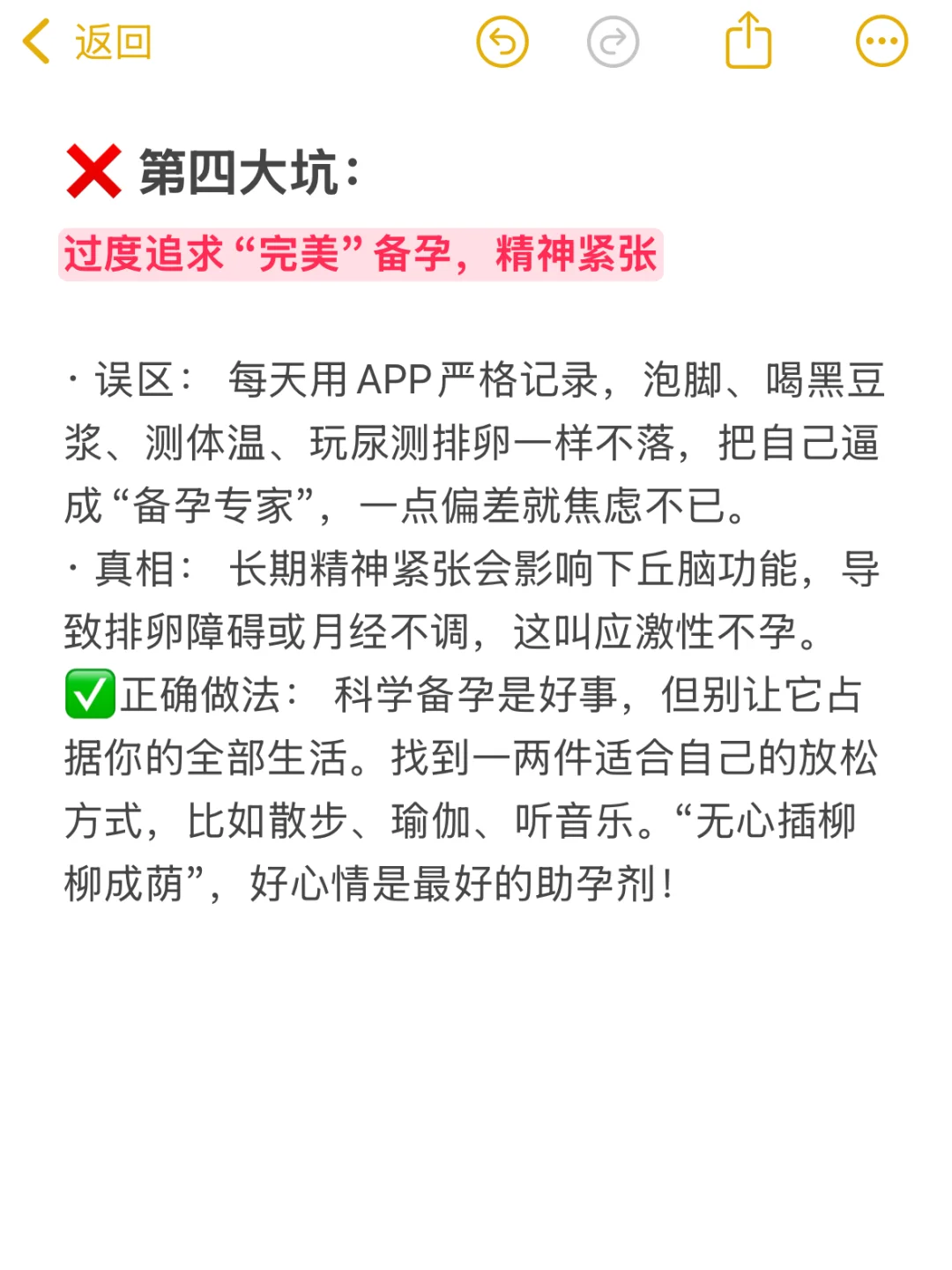 备孕5大坑，99%的夫妻都踩过❗️