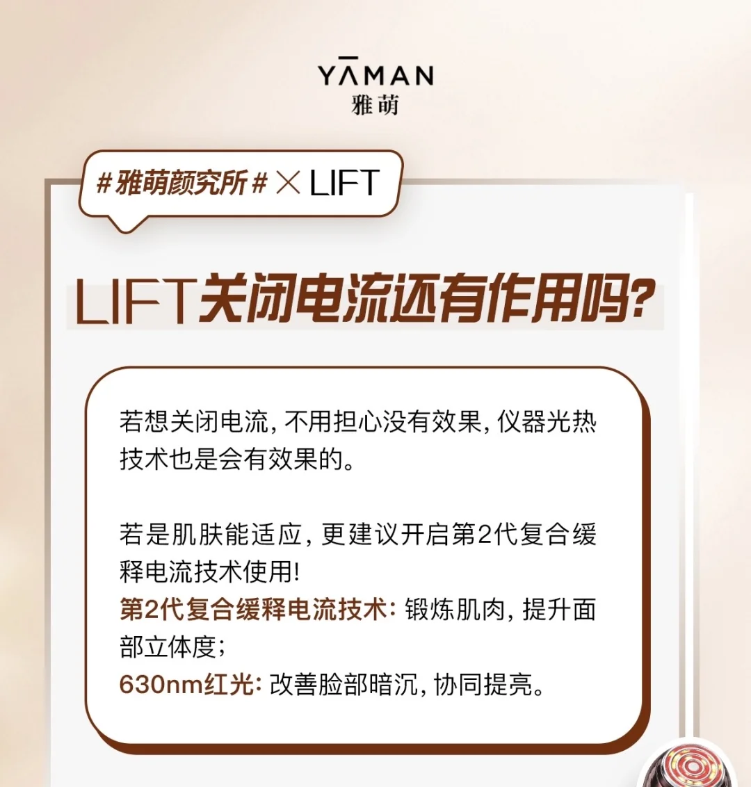 雅萌LIFT黄金V脸仪最全用法和注意事项‼️