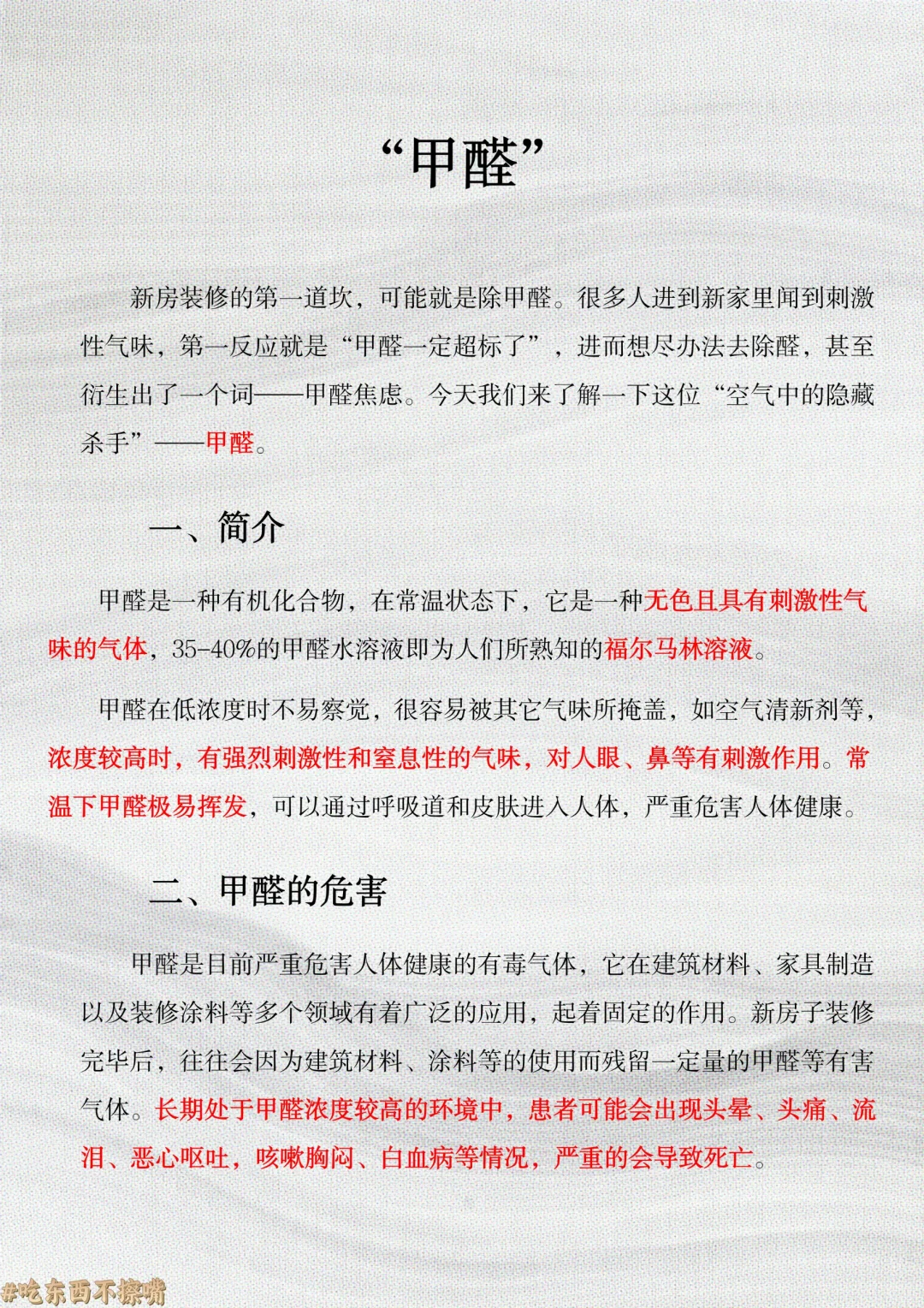 【常识】day222:“甲醛”知识点