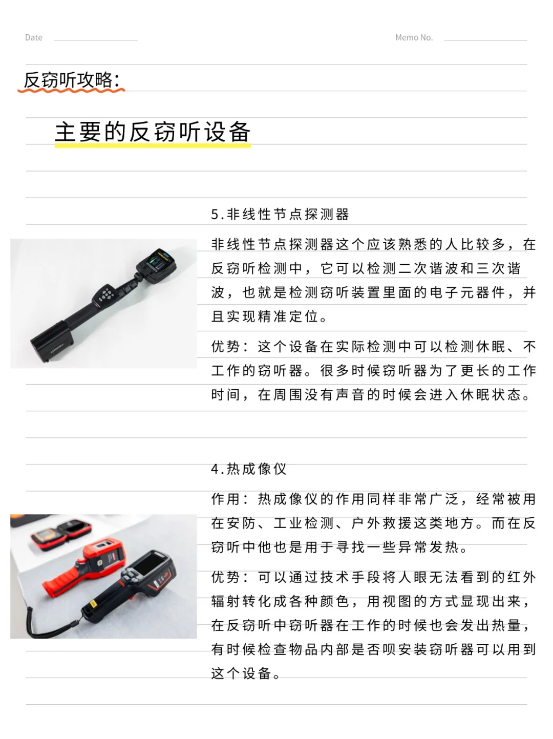 这些反窃听设备你都认识嘛？