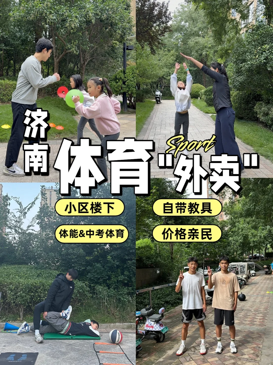 家人们,济南上门体育课,真要吐槽一下!