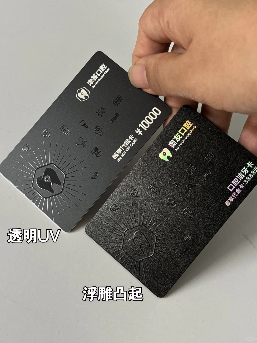 ?浮雕与UV工艺对比,会员卡印刷怎么选?