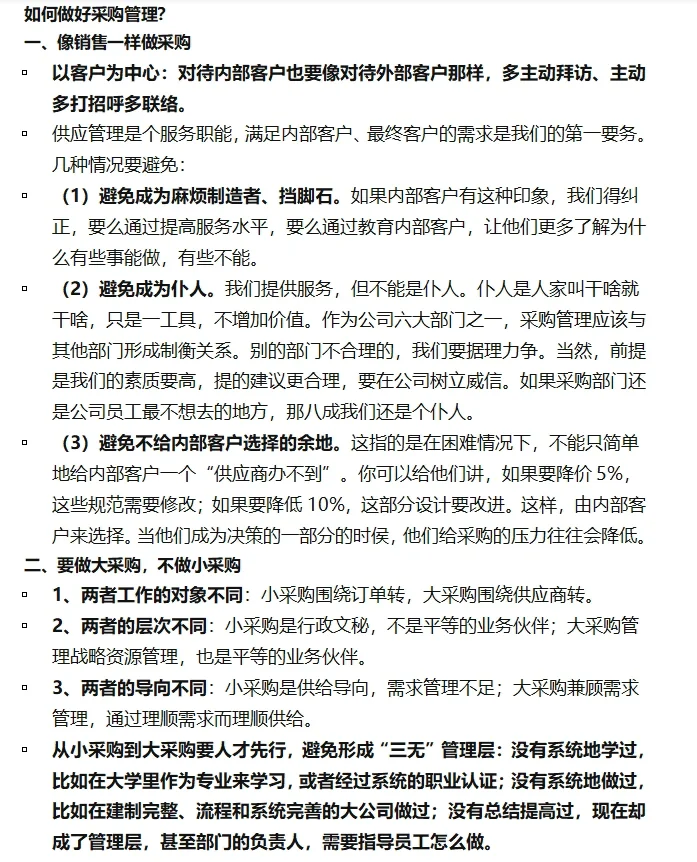 采购管理是什么，如何才能做好采购管理？