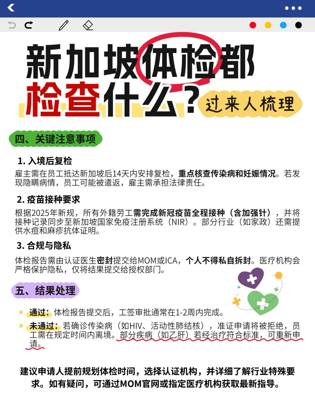 新加坡工作必看！体检全流程+避坑指南?
