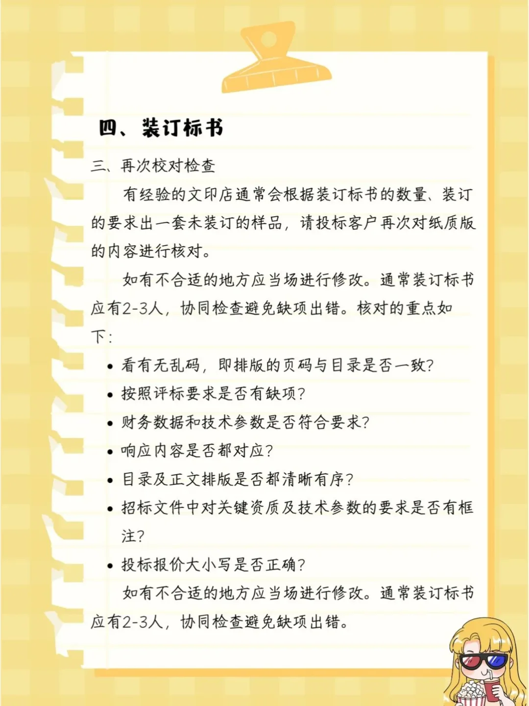 招投标工作要领大全！！！