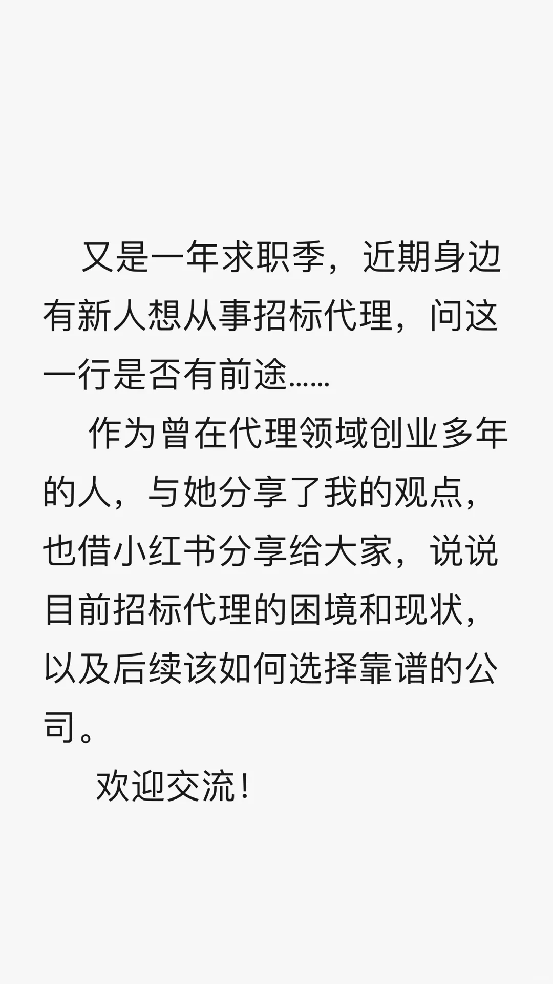 招标代理近些年困境，供大家参考排雷