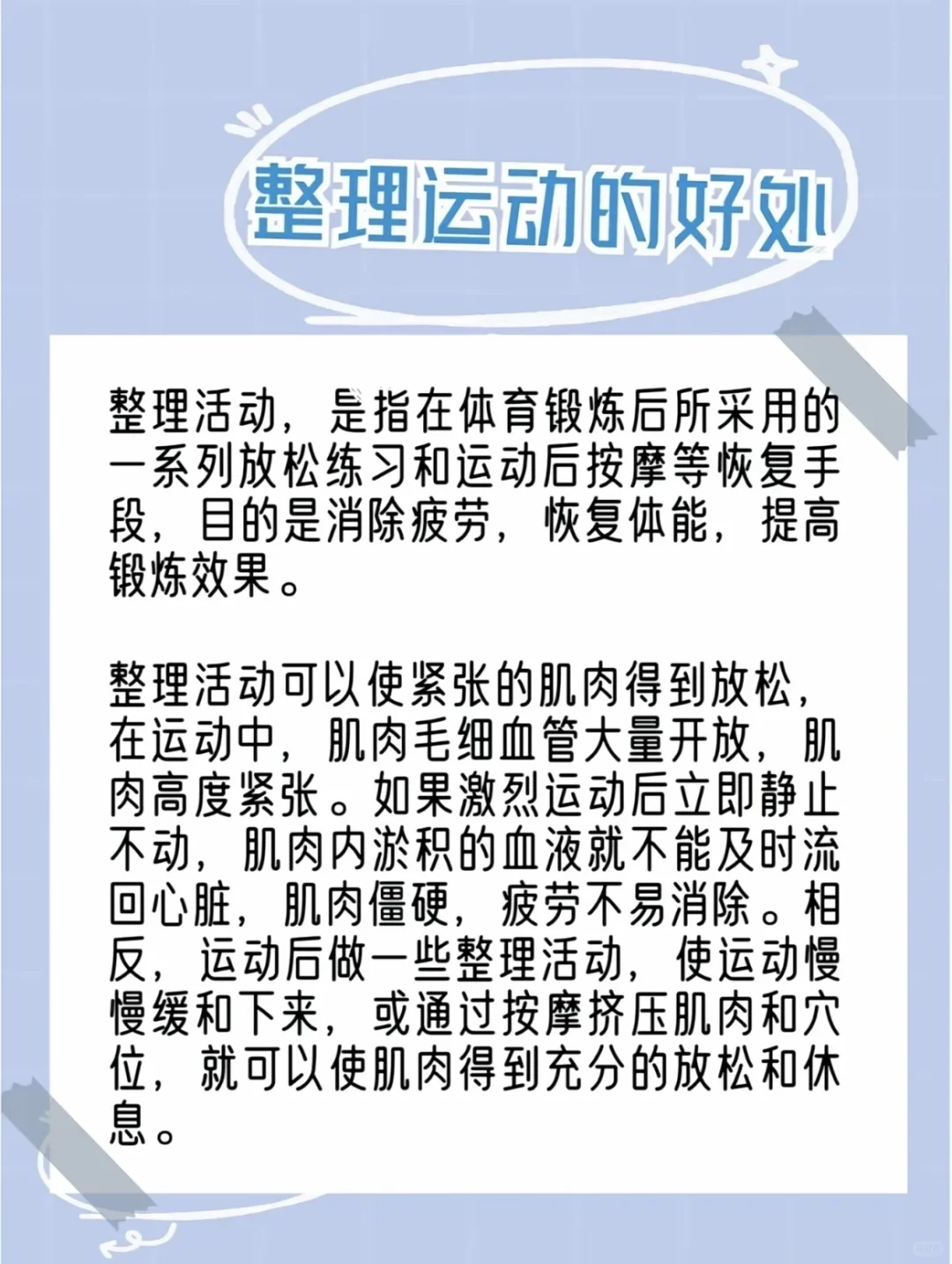 体育运动小常识