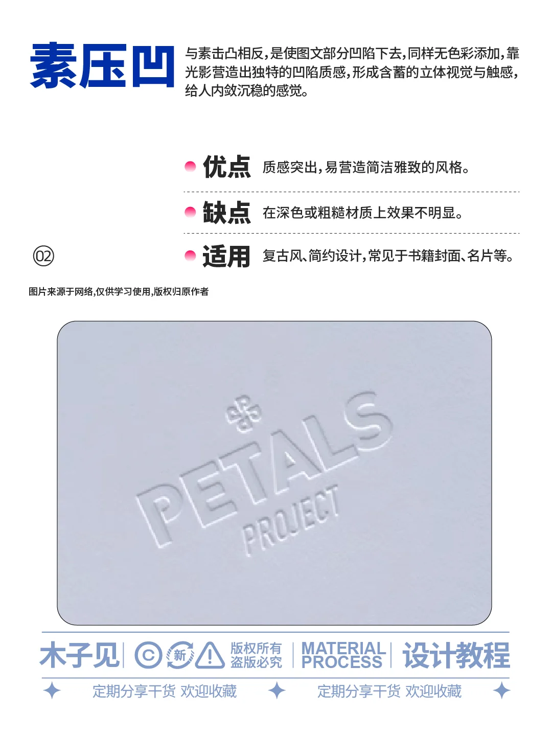 凹凸工艺大盘点