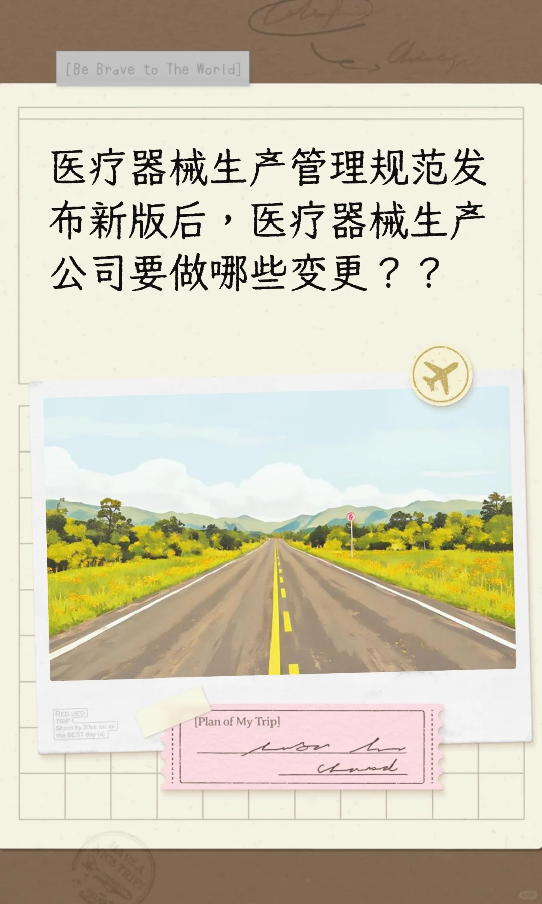 医疗器械生产管理规范发布新版后，医疗器械