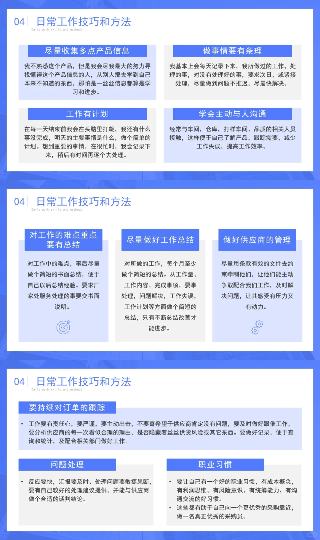 采购人员技能培训