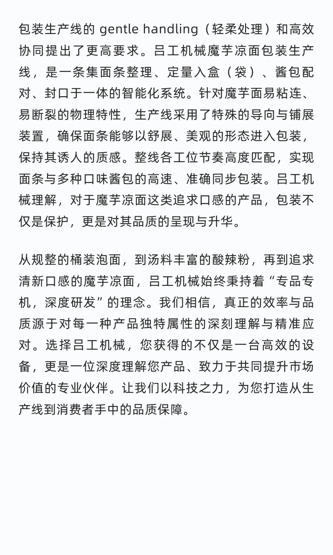 专为酸辣粉、魔芋凉面打造精准包装解决方案