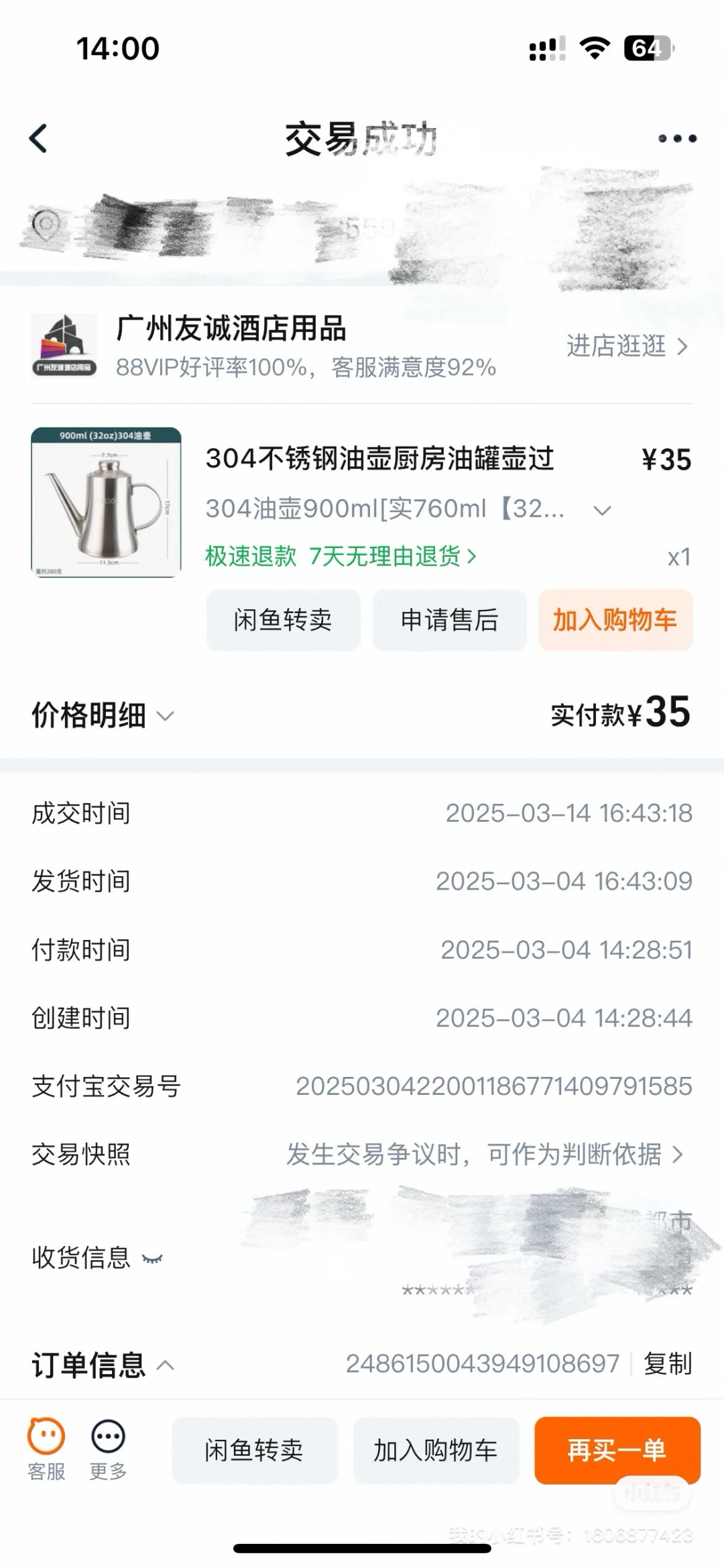 分享一个不漏油的油壶