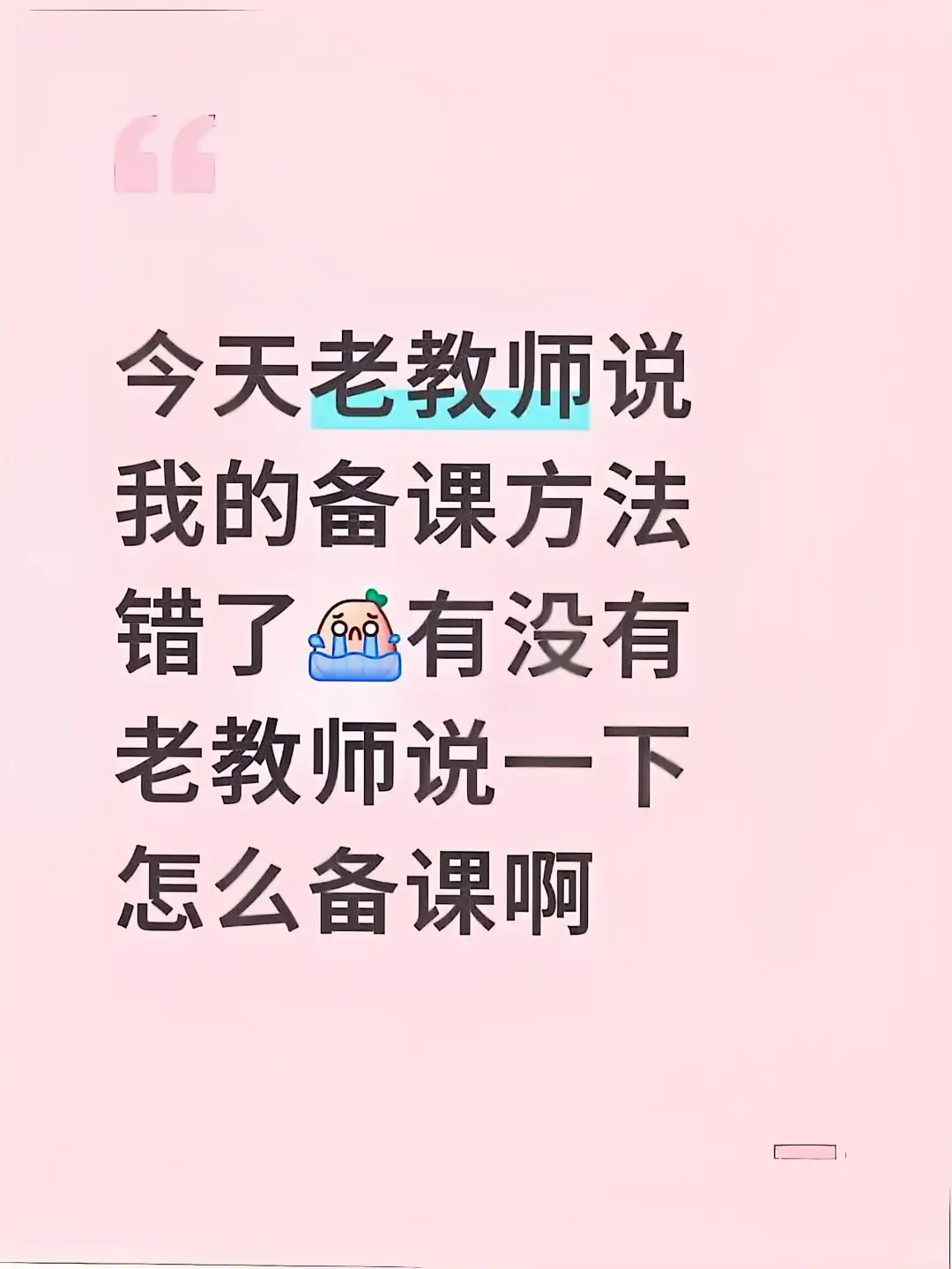 看了高中物理优质课，备课思路突然好清晰❗