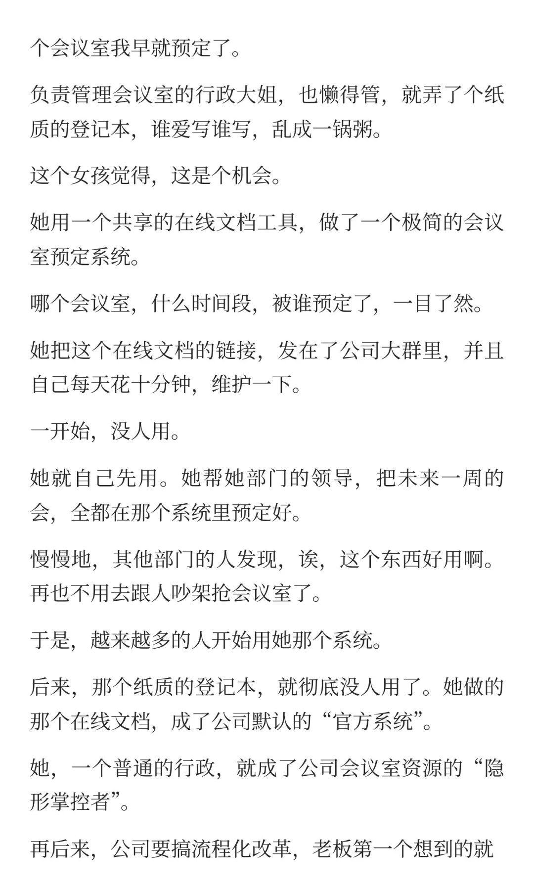 大家都是草台班子，那你就“利用混乱”
