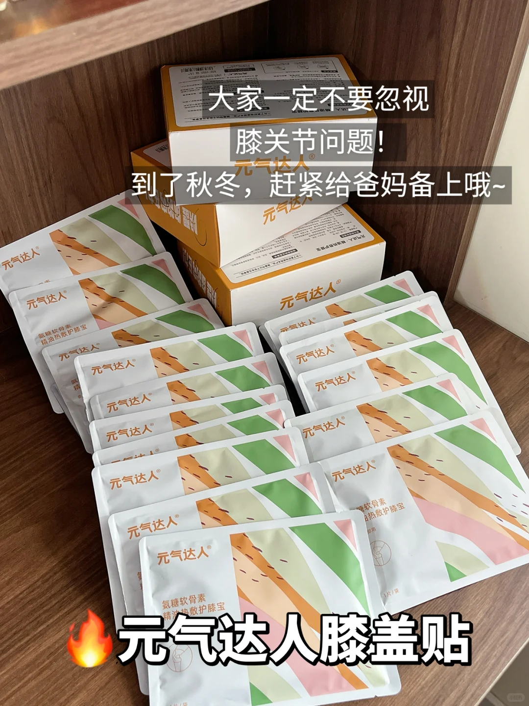 遇到了守护膝盖的保护伞☂️