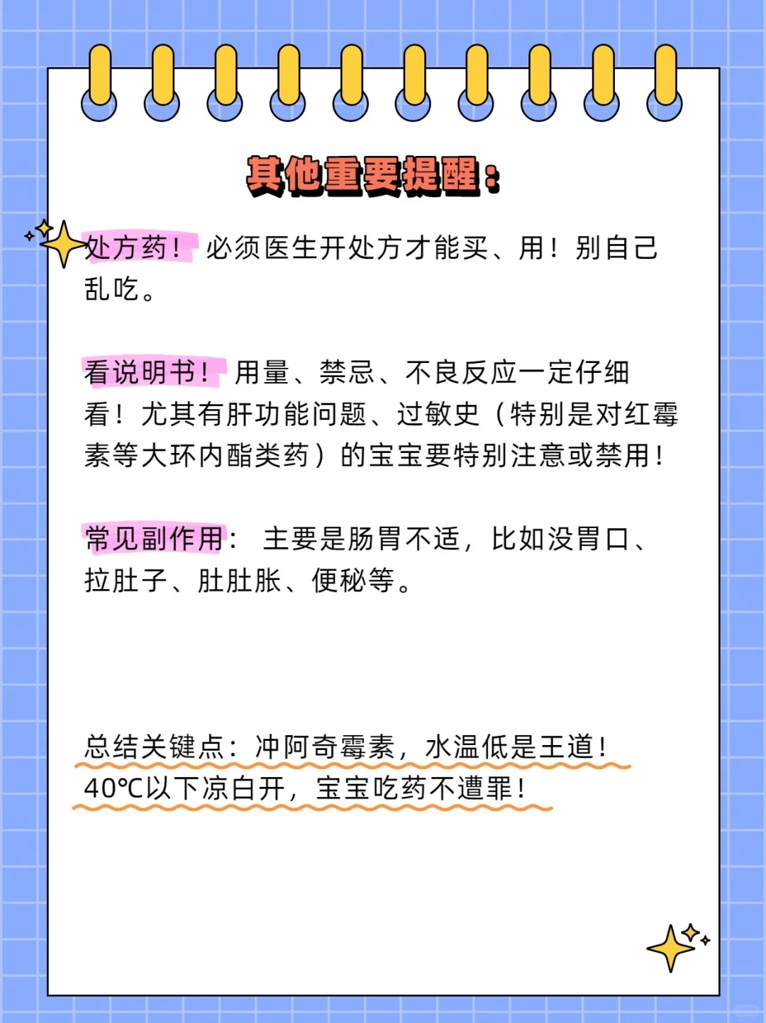 阿奇霉素干混悬剂的正确冲服，你知道吗？