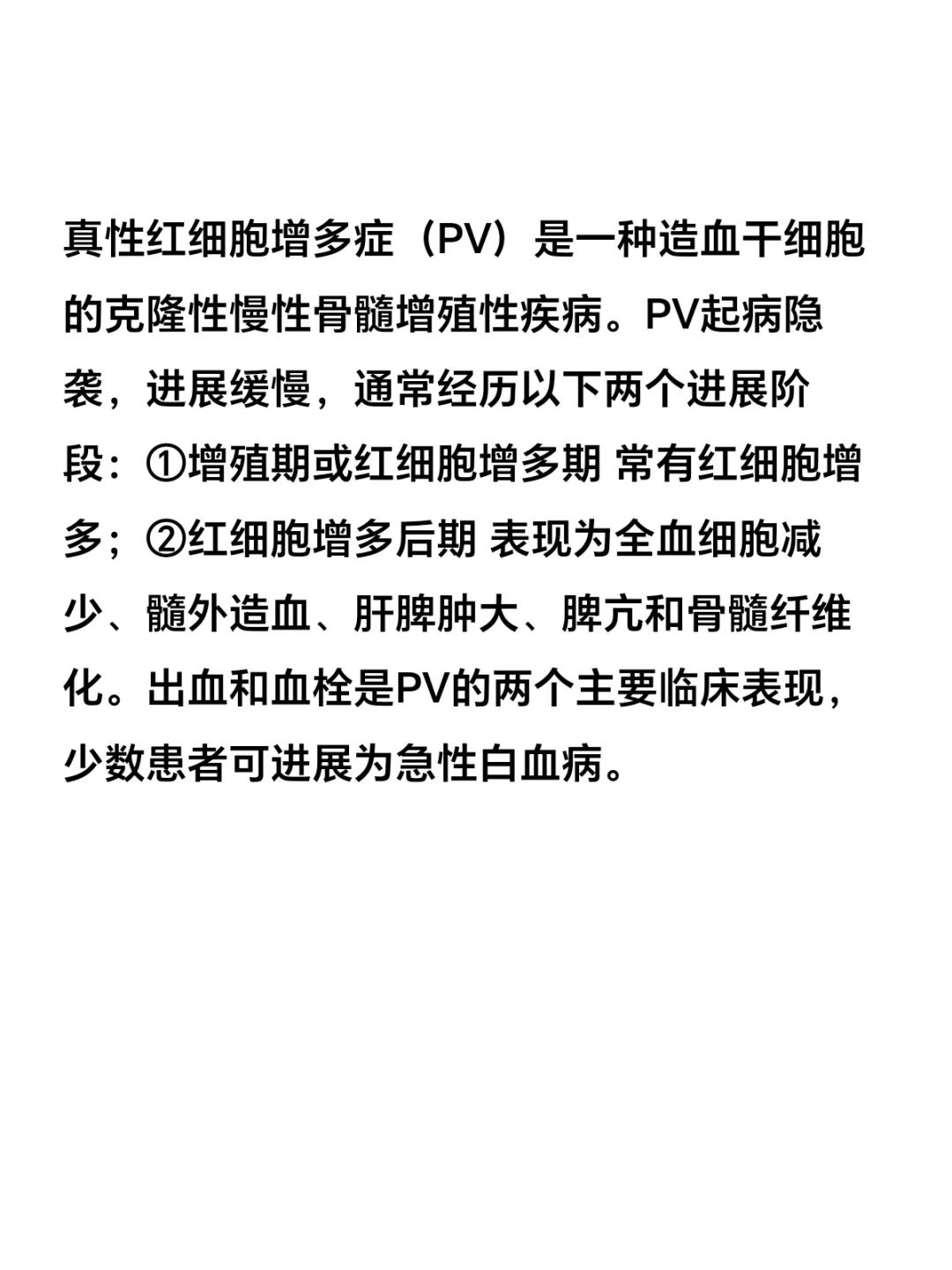 真性红细胞增多症考公考编体检必看！