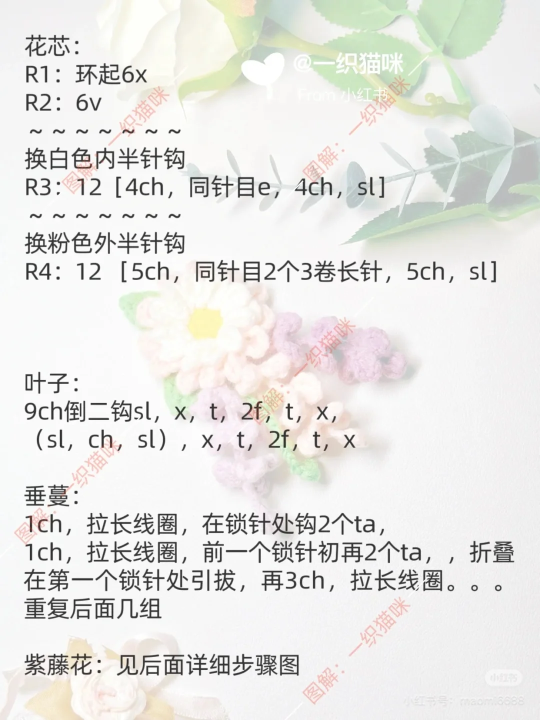 小雏菊紫藤花发卡| 图解