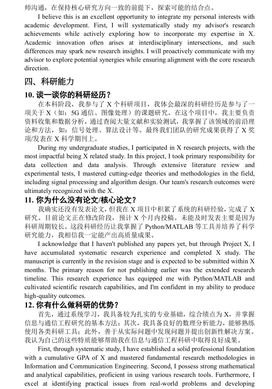 信息与通信工程保研预推免靠它拿下三个C9❗