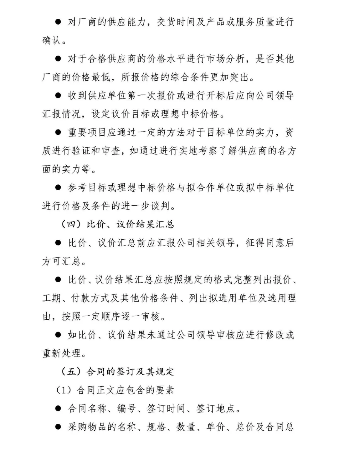 采购管理制度及采购流程，一定要收藏！