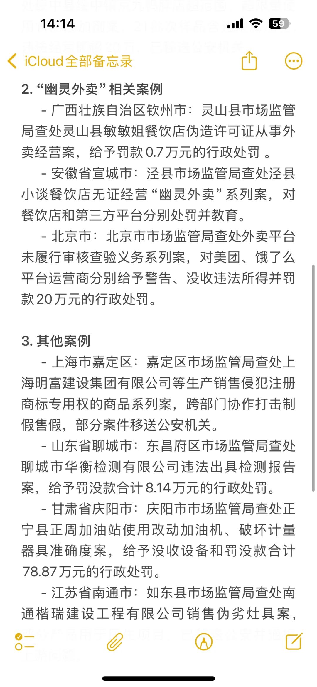 市场监管总局处罚典型案例