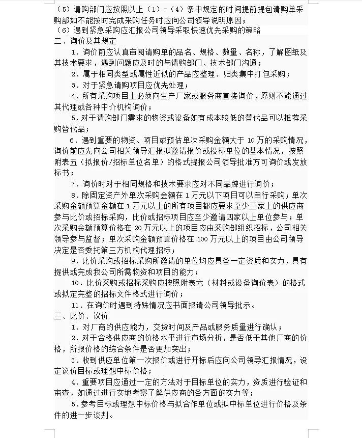 采购管理流程及办法（内含表格可编辑！）