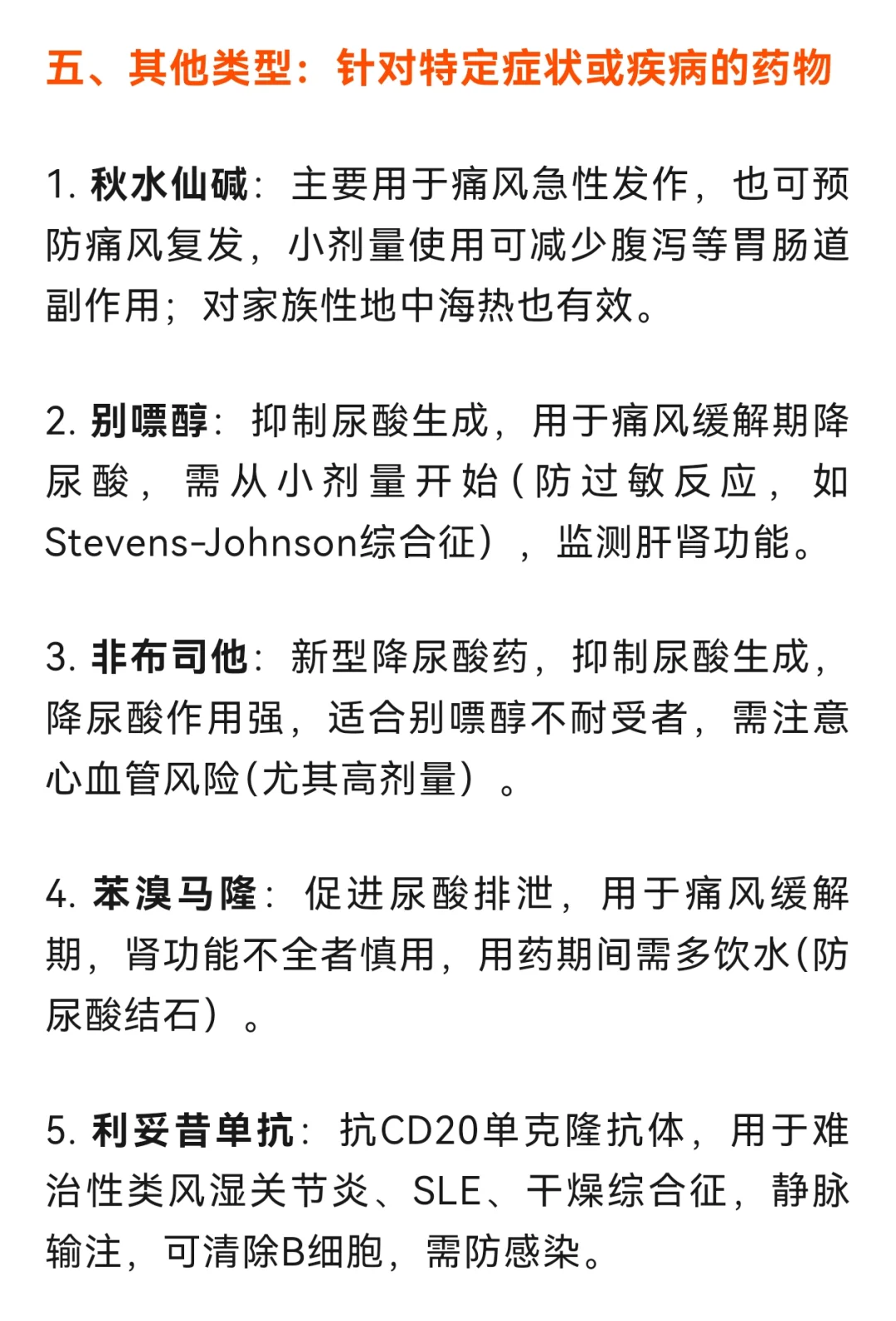 风湿免疫系统常用药物大揭秘?